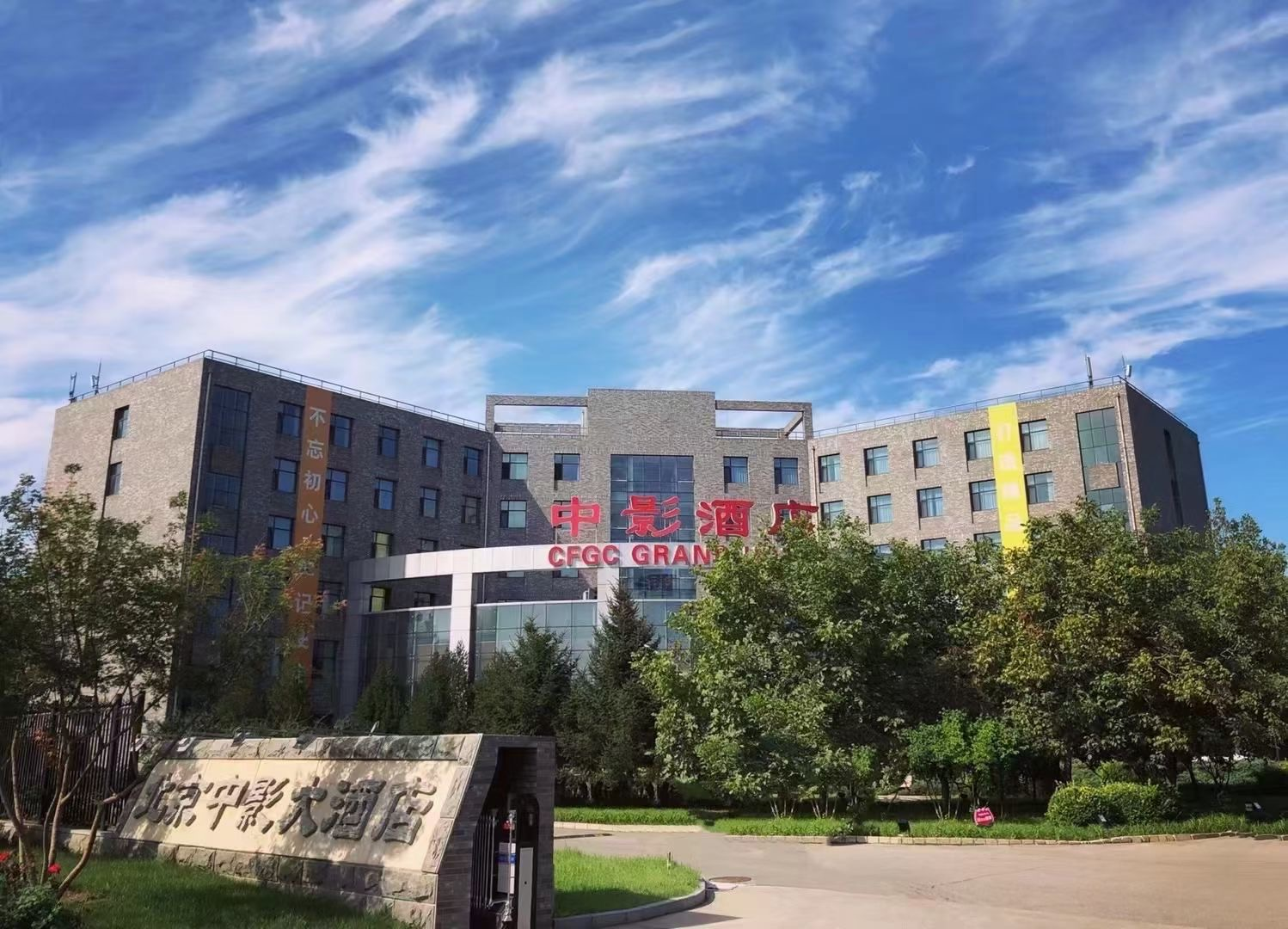 冰壶逐梦，影都探秘 — 2日598套餐